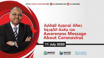 Awareness Message About Coronavirus رسالة