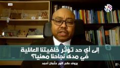 إلى أي حد تؤثر خلفيتنا العائلية في مدى نجاحنا مهنيا؟ بروف علام النور عثمان أحمد