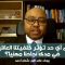 Alaraby TV Prof. Allam Ahmed إلى أي حد تؤثر خلفيتنا العائلية في مدى نجاحنا مهنيا؟ بروف علام النور
