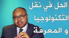 مناشدة من بروف علام لانشاء وزارة لنقل المعرفة و التكنولوجيا في السودان  اهم الفوائد و الاسباب