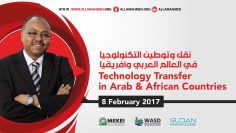نقل وتوطين التكنلوجيا في العالم العربي وأفريقيا Technology Transfer in Arab & African Countries