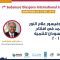 كلمة بروفيسور علام النور عثمان أحمد في افتتاح مؤتمر السودان للتنمية الذكية 2019