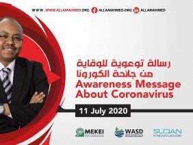 Awareness Message About Coronavirus رسالة توعوية للوقاية من جائحة الكورونا