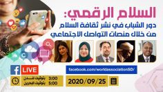 E-Peace: role of youth to shape peace using technology السلام الرقمي: دور الشباب في نشر ثقافة السلام